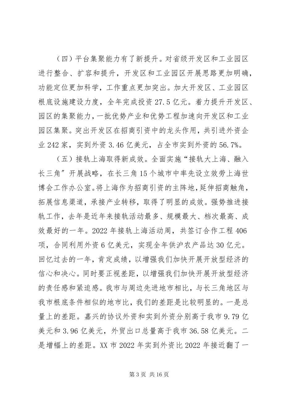 2023年在XX市开放型经济工作会议上的致辞要点1.docx_第3页