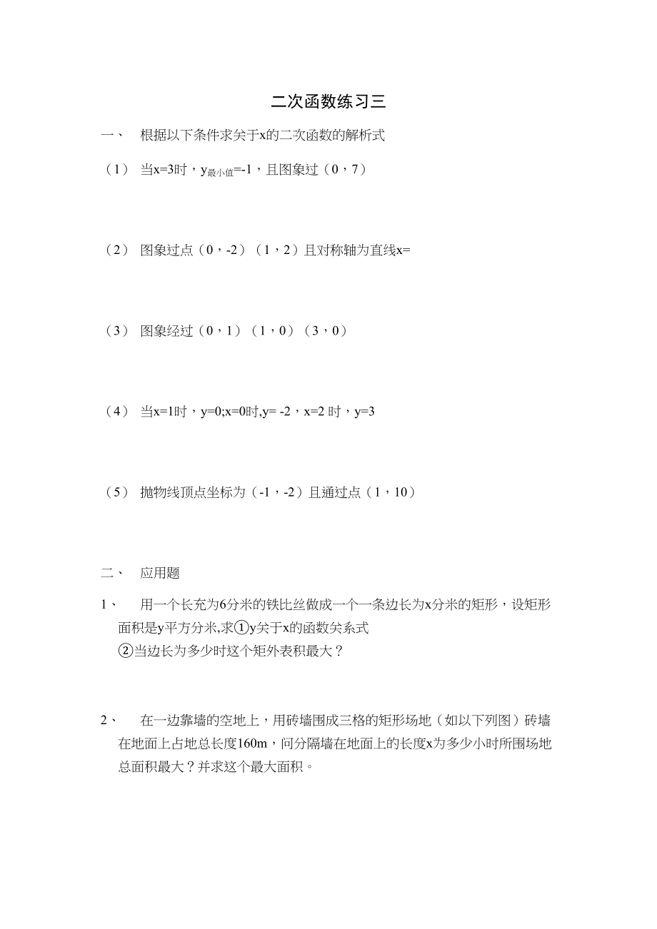 2023年二次函数练习8套华师大版4.docx_第1页