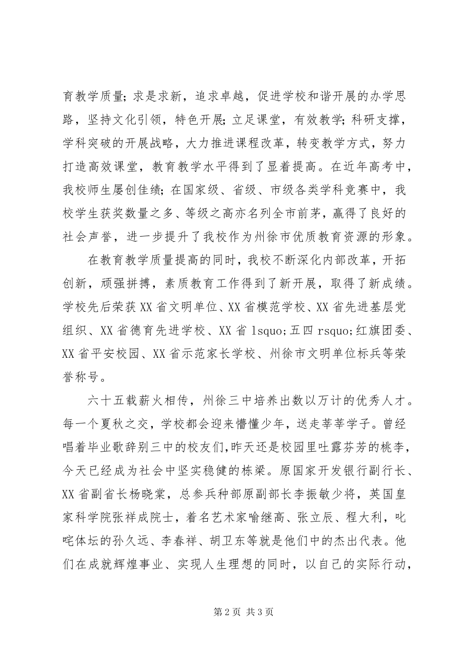 2023年副校长在周年校庆启动仪式的致辞.docx_第2页