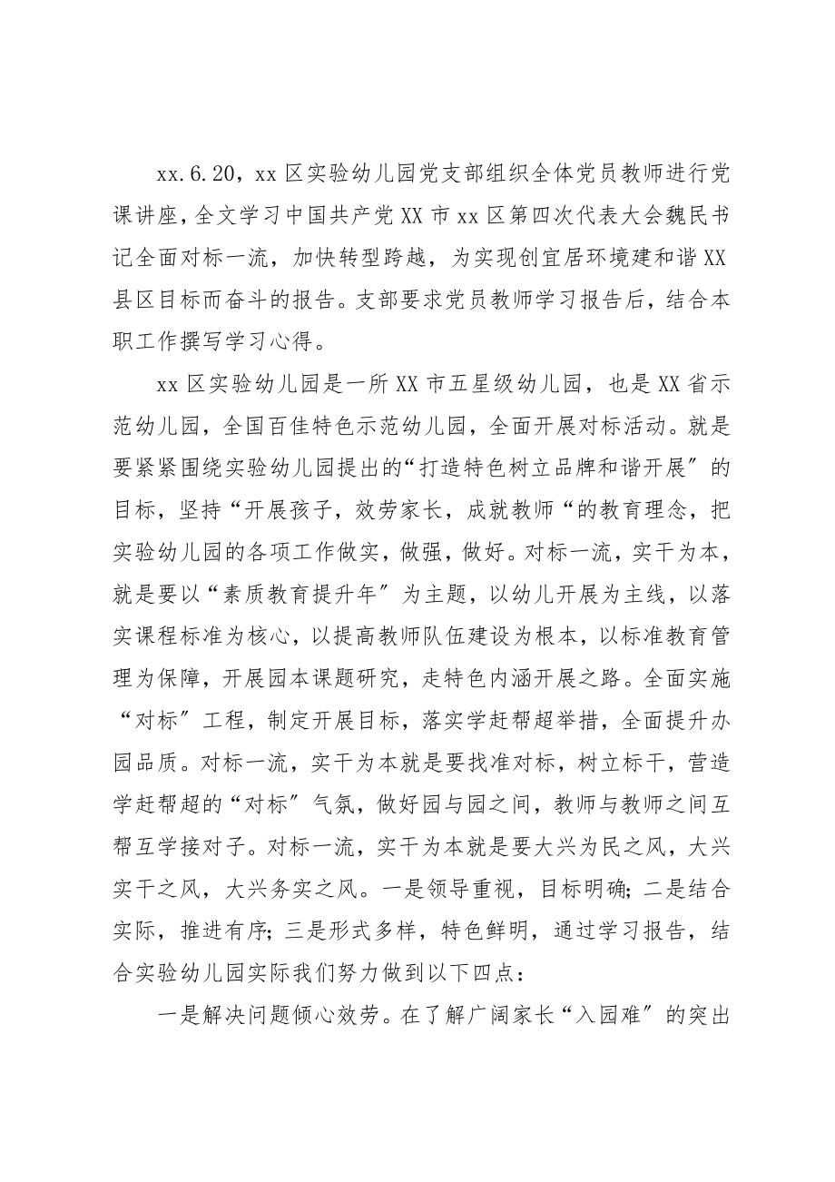 2023年党代会学习活动总结.docx_第2页