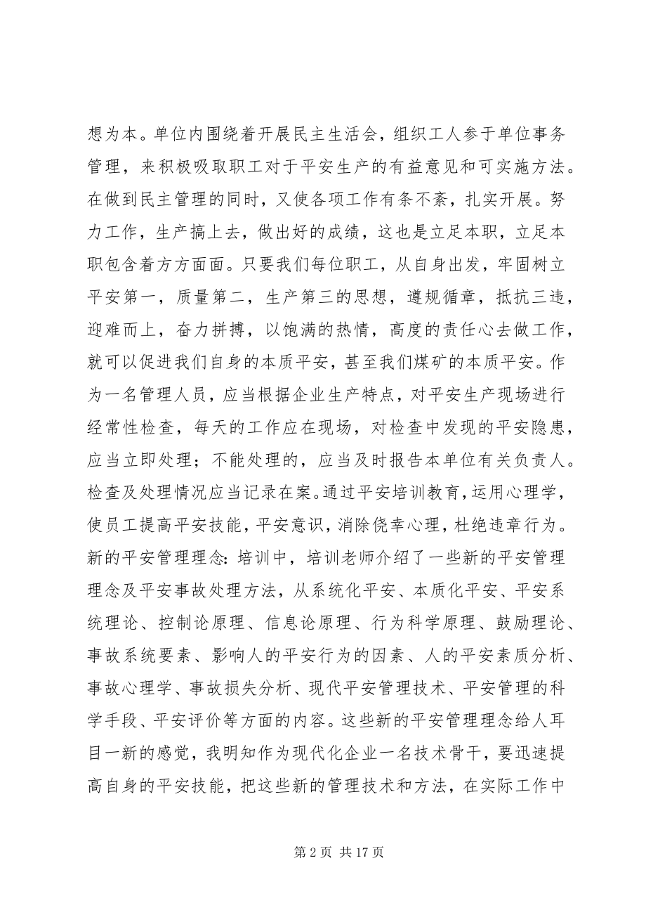 2023年煤矿安全培训学习心得大全.docx_第2页