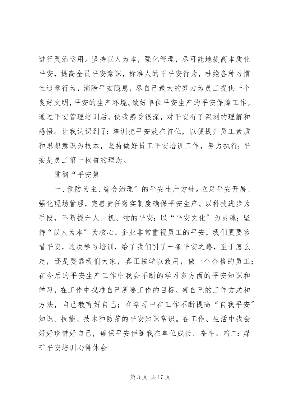 2023年煤矿安全培训学习心得大全.docx_第3页