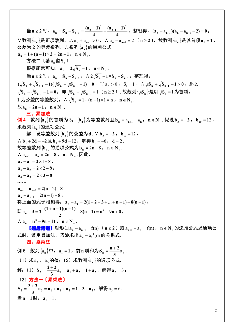 2023年求数列的通项公式常用方法副本.doc_第2页