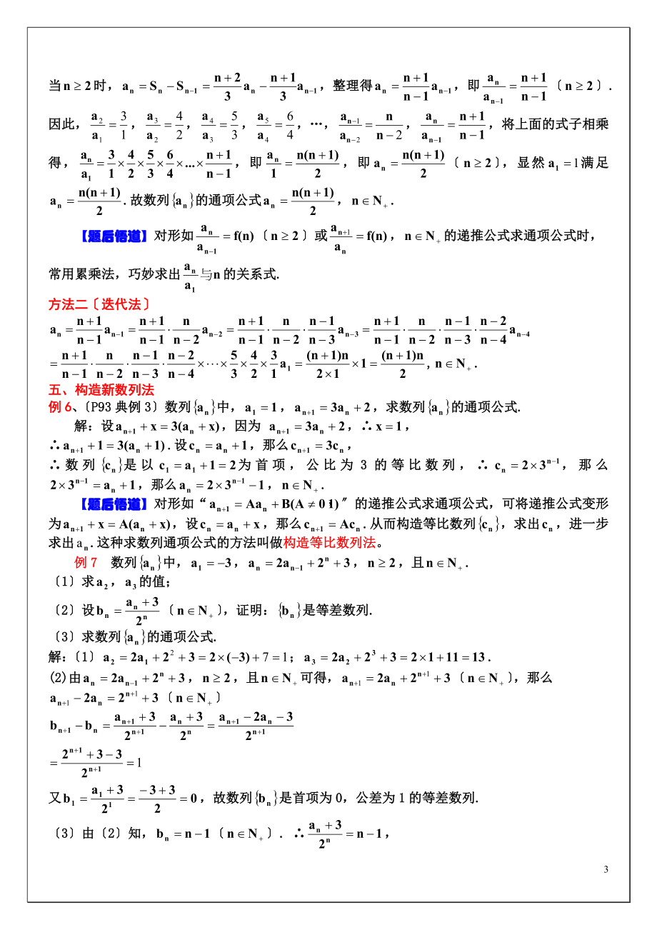 2023年求数列的通项公式常用方法副本.doc_第3页