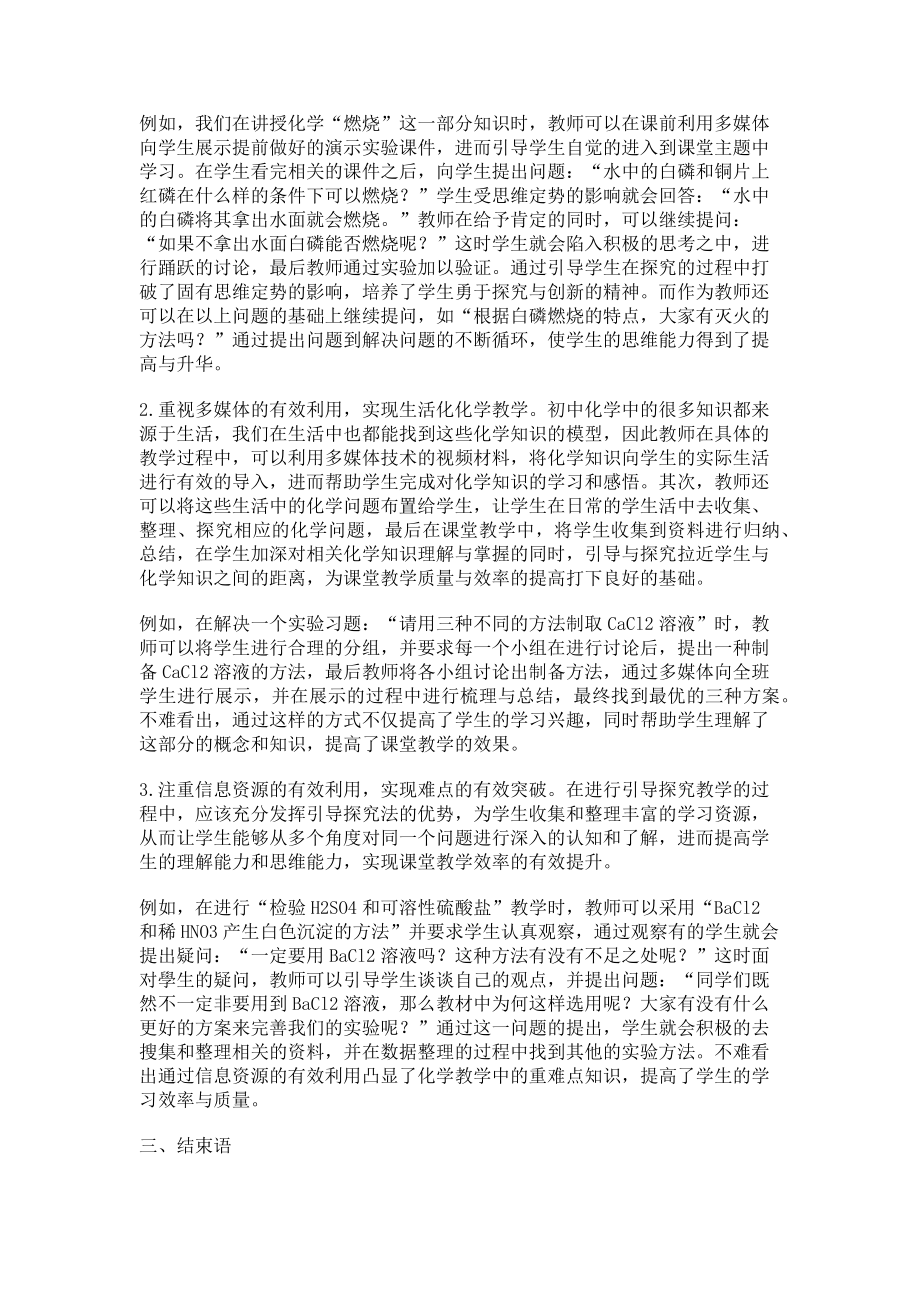 2023年引导探究法在初中化学教学中的应用.doc_第2页