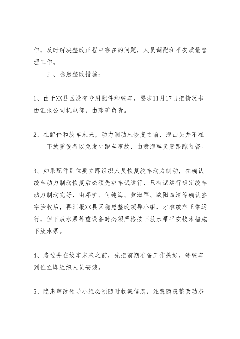 2023年隐患整改方案措施.doc_第2页