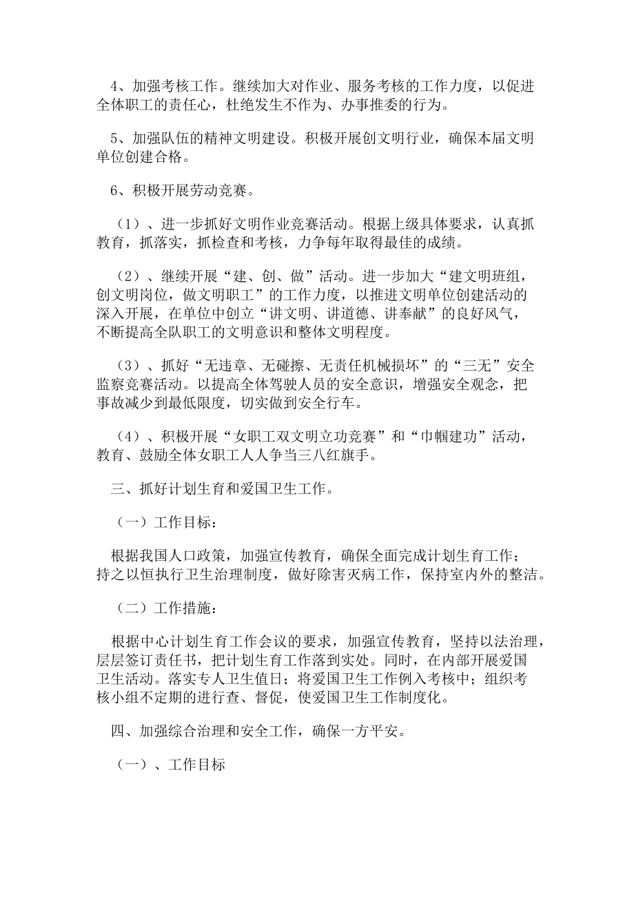 2023年精神文明单位创建工作计划.doc_第2页