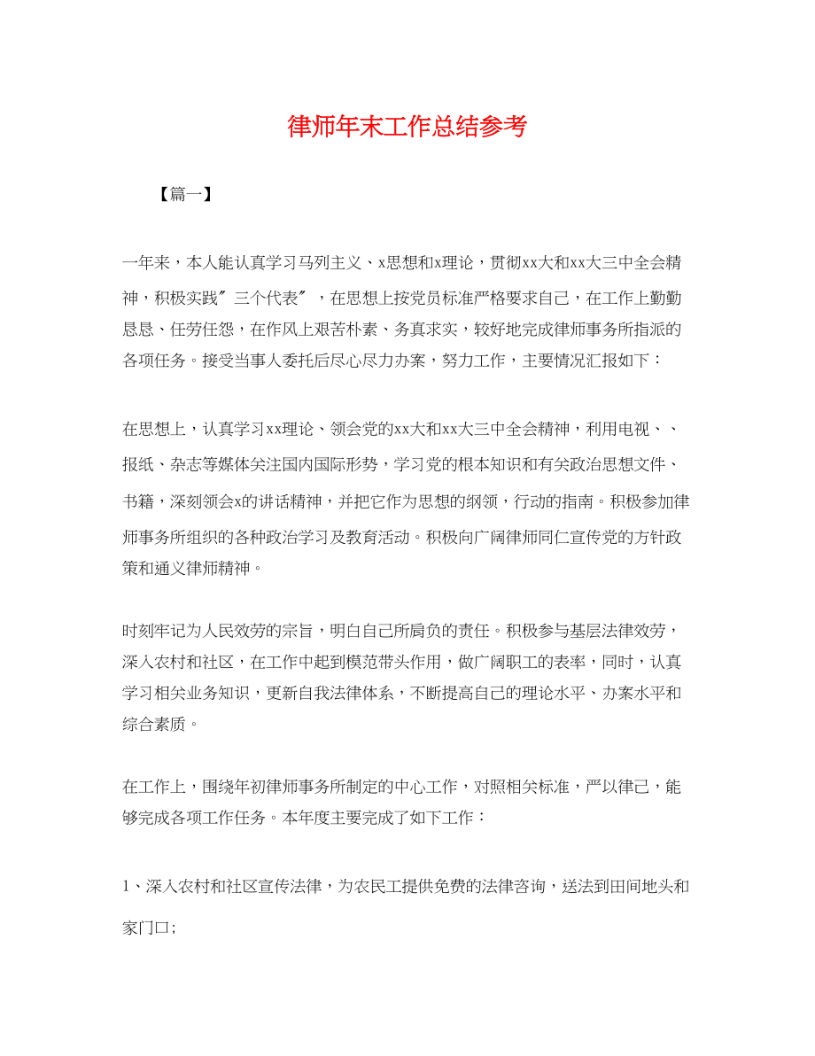 2023年律师末工作总结.docx_第1页