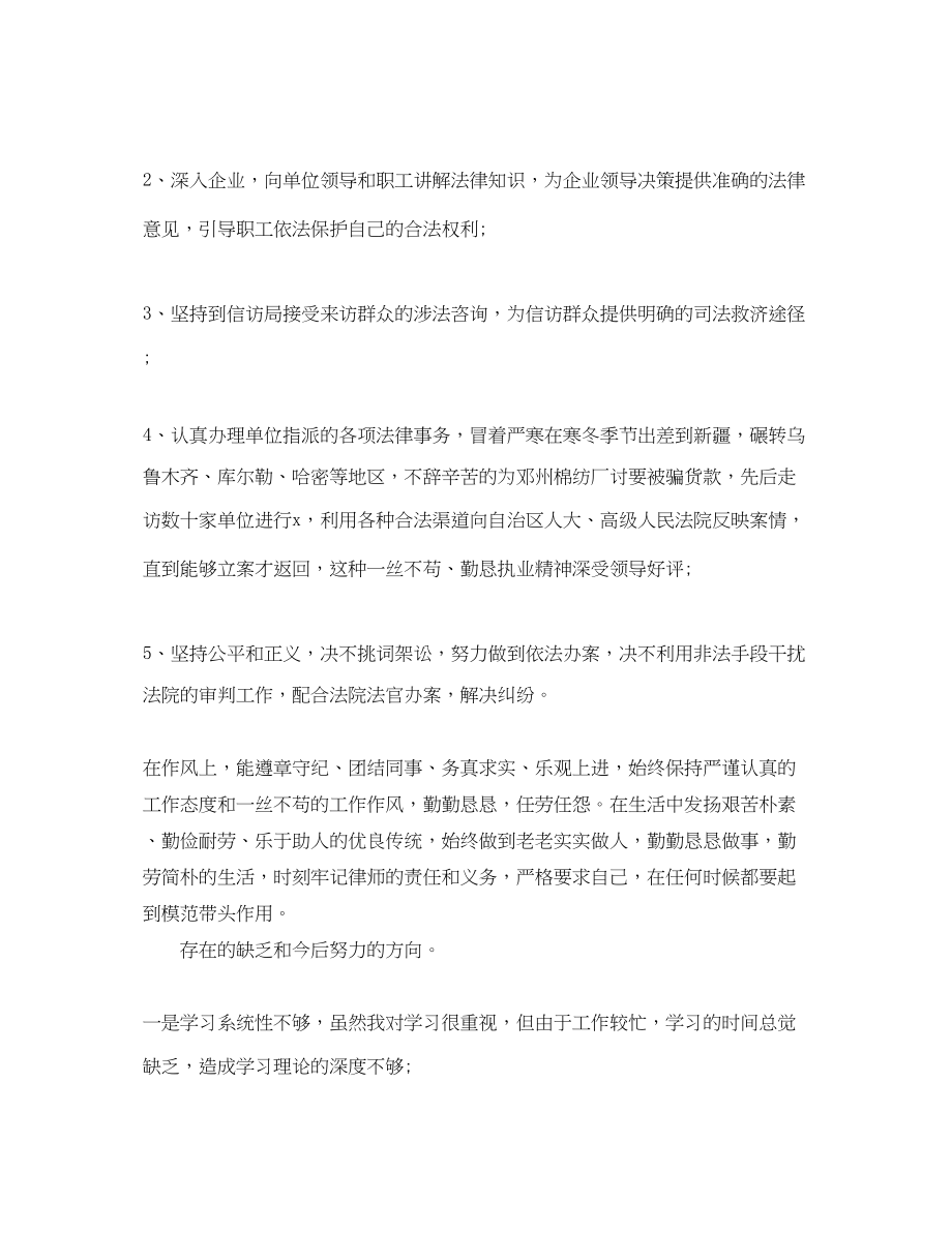 2023年律师末工作总结.docx_第2页