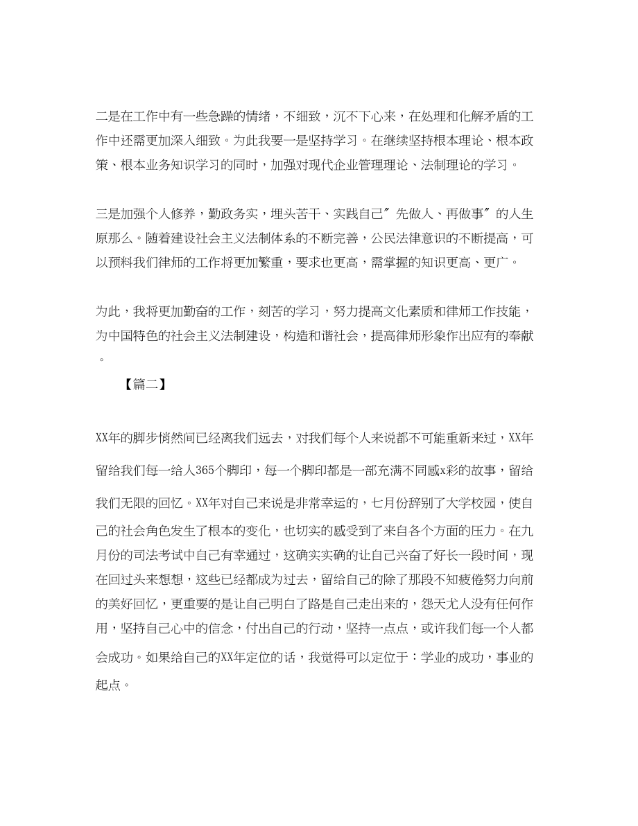 2023年律师末工作总结.docx_第3页