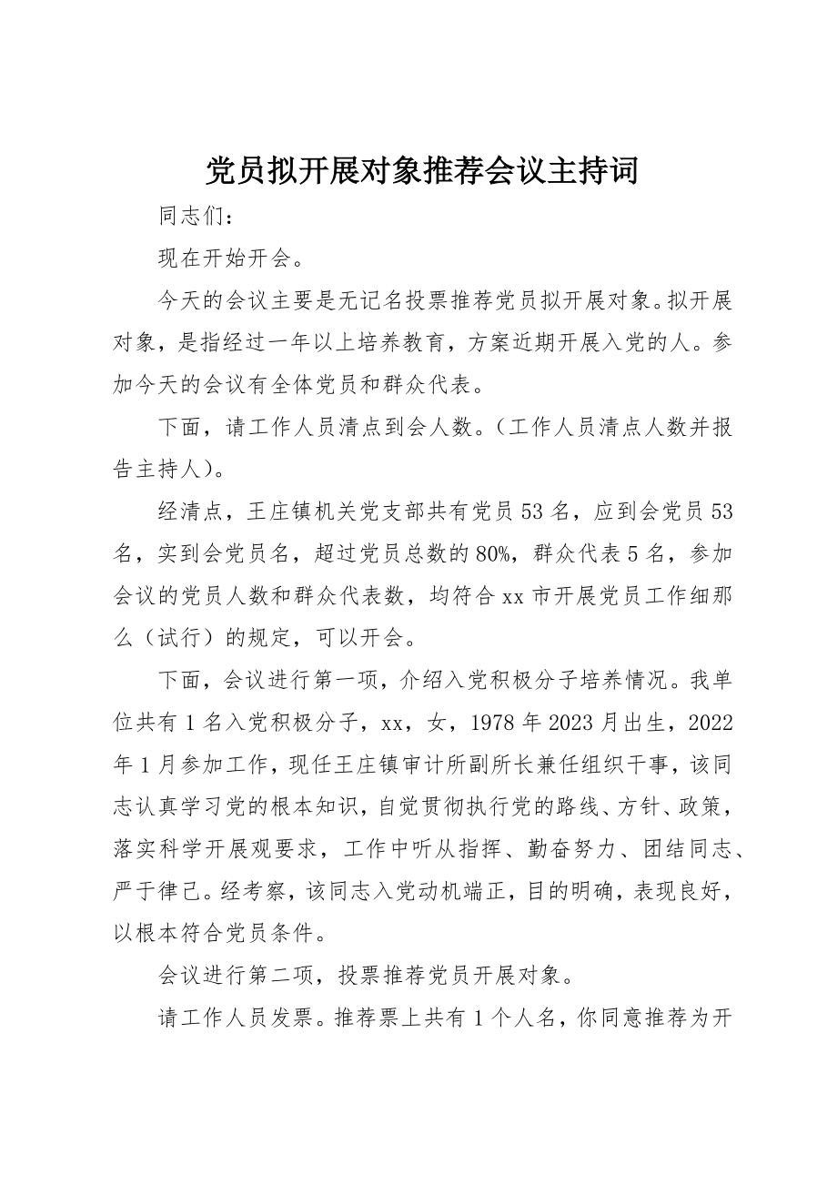 2023年党员拟发展对象推荐会议主持词.docx_第1页