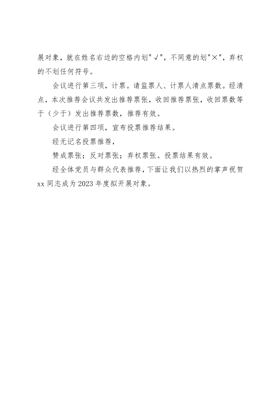 2023年党员拟发展对象推荐会议主持词.docx_第2页