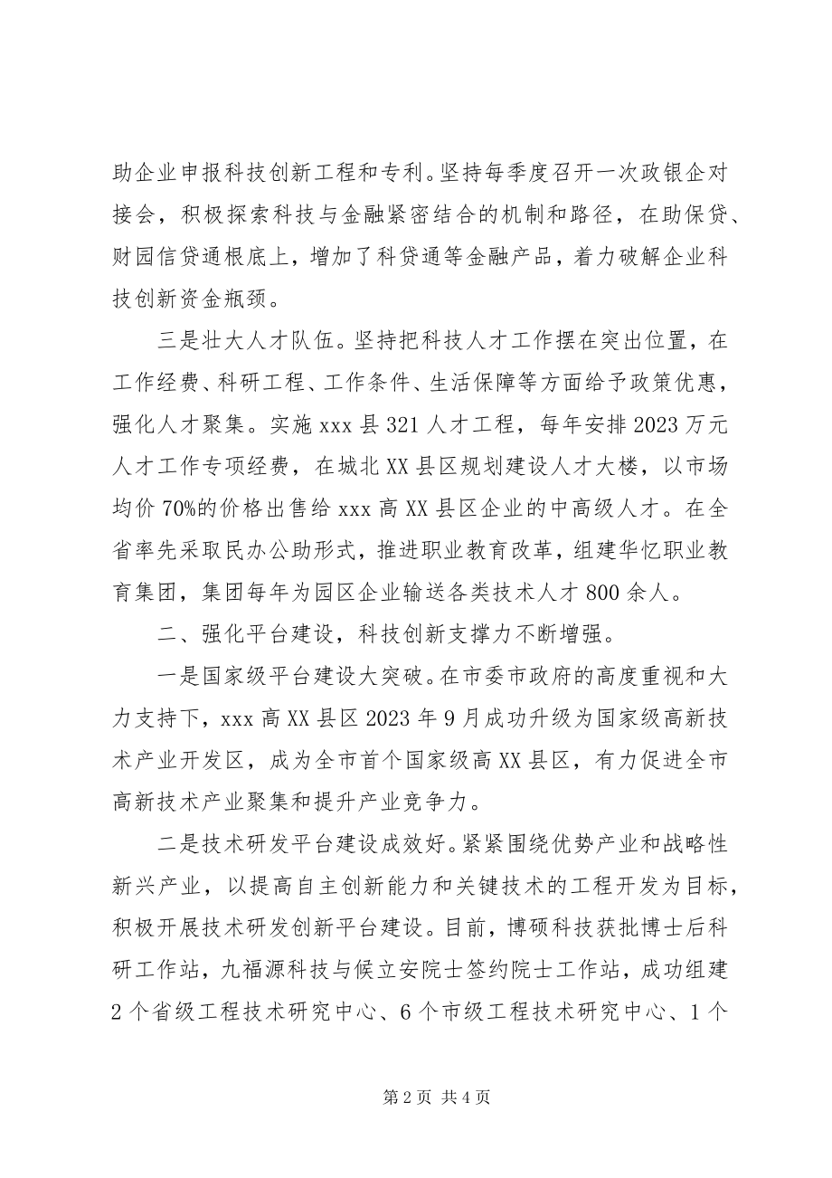 2023年县领导在全市科技创新大会上的讲话.docx_第2页