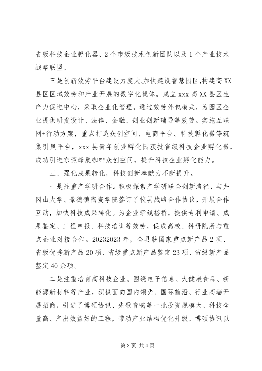 2023年县领导在全市科技创新大会上的讲话.docx_第3页