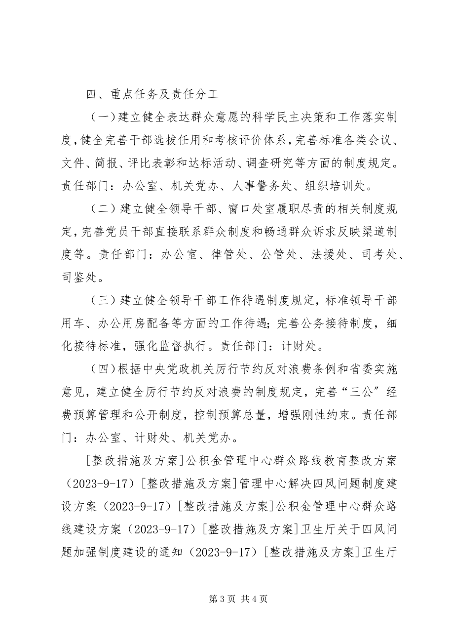 2023年司法厅群众路线实践活动制度建设计划.docx_第3页