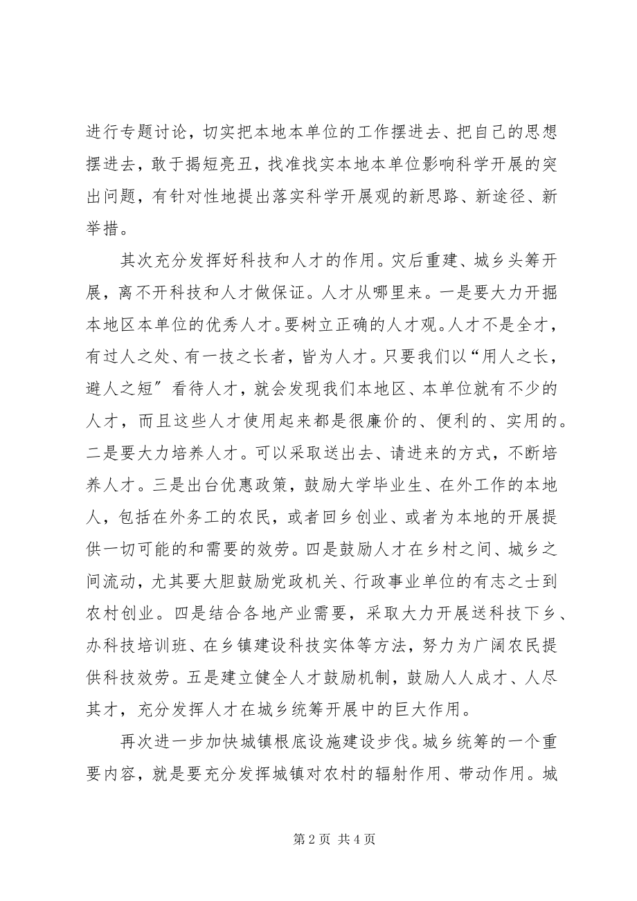 2023年党员思想汇报进一步解放思想.docx_第2页