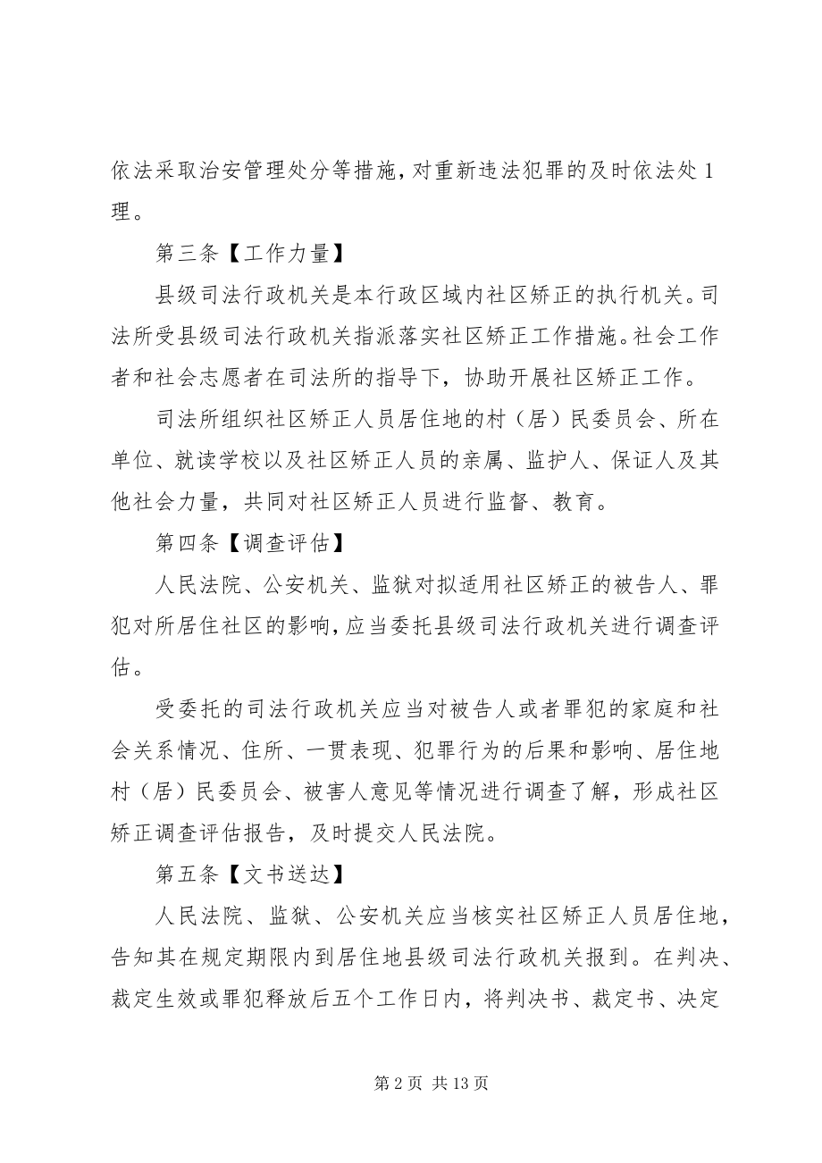 2023年南湖学者发展计划实施办法征求意见稿5篇.docx_第2页