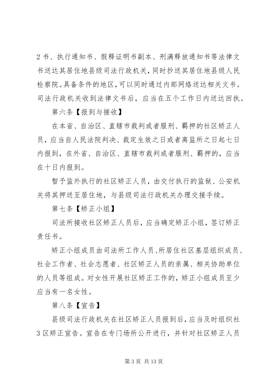 2023年南湖学者发展计划实施办法征求意见稿5篇.docx_第3页