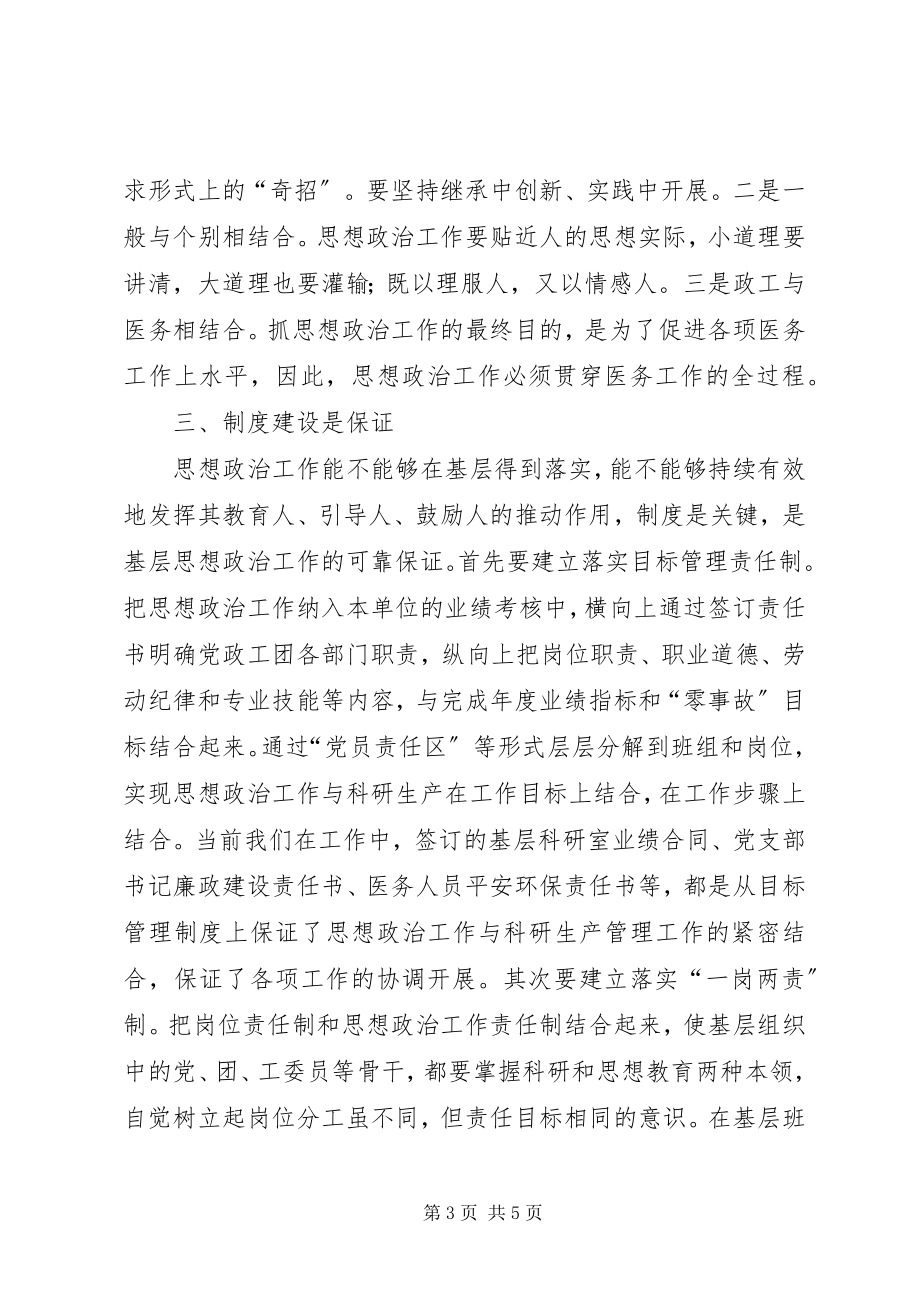 2023年医院思想政治工作创新与管理.docx_第3页