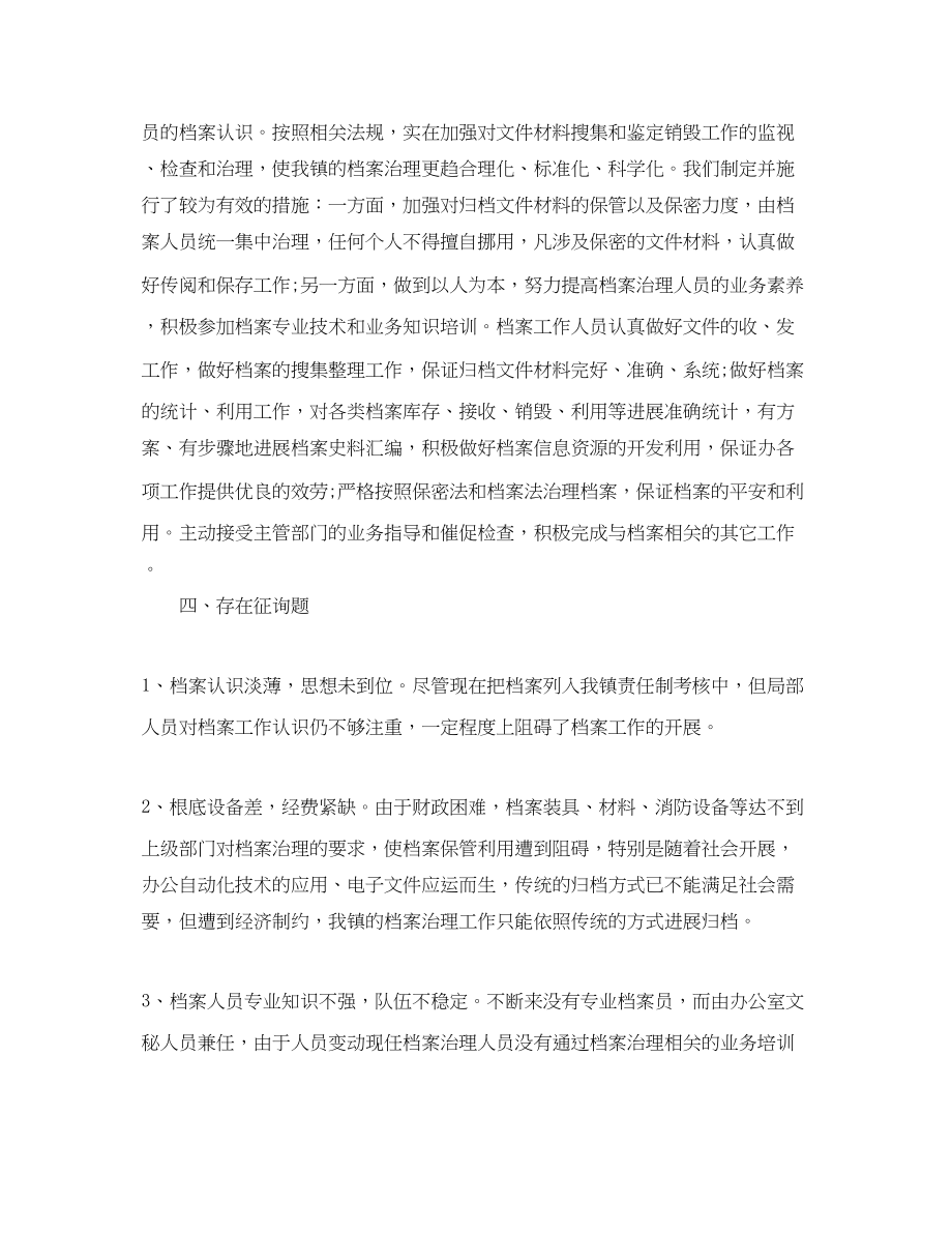 2023年档案管理终工作总结范文.docx_第2页