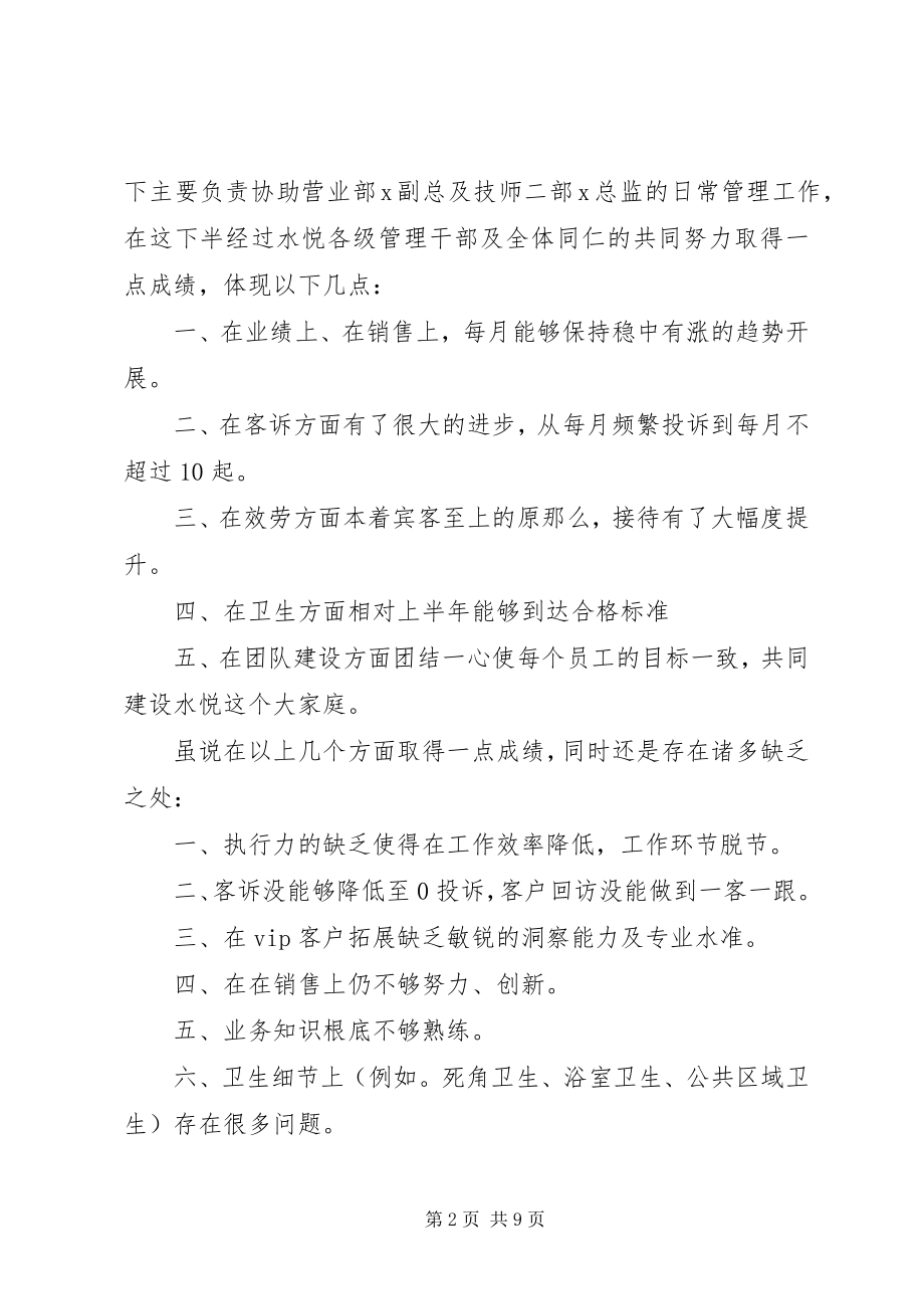 2023年公司年终大会个人总结讲话年终公司简短总结讲话.docx_第2页