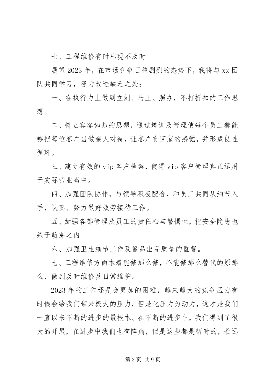 2023年公司年终大会个人总结讲话年终公司简短总结讲话.docx_第3页