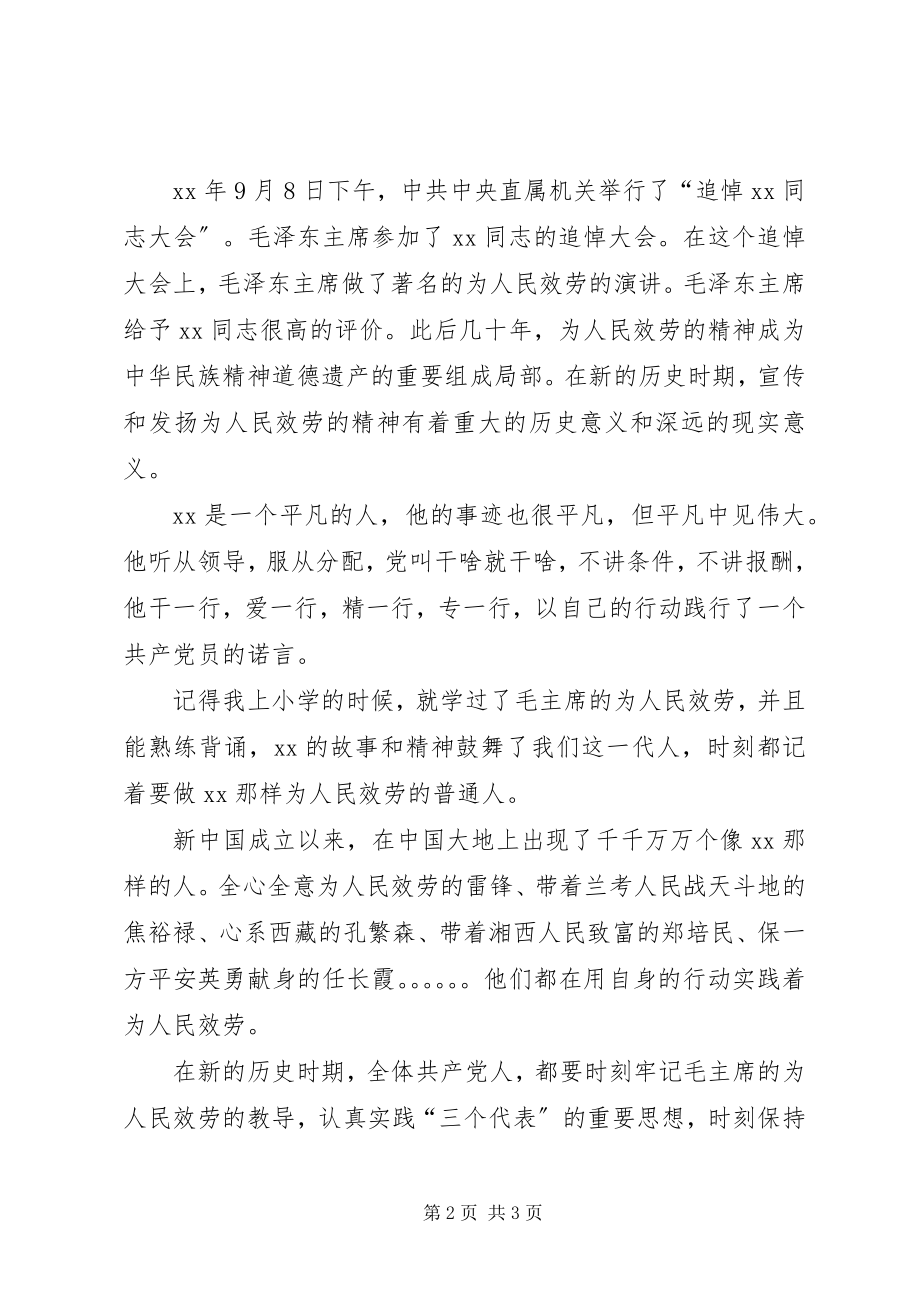 2023年共产党员为人民服务事迹材料.docx_第2页