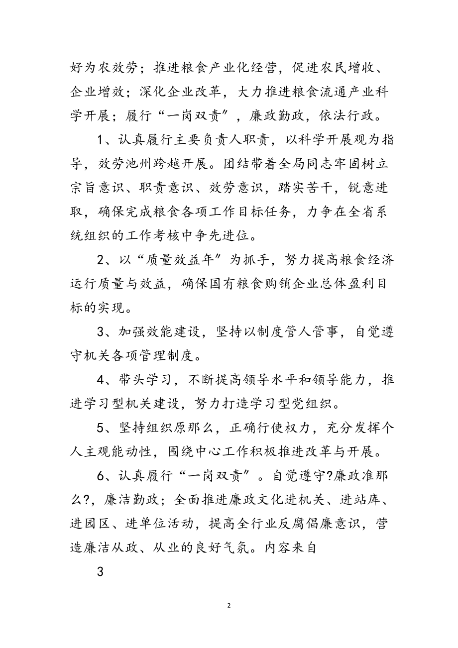 2023年粮食局个人创先争优承诺书5则范文.doc_第2页