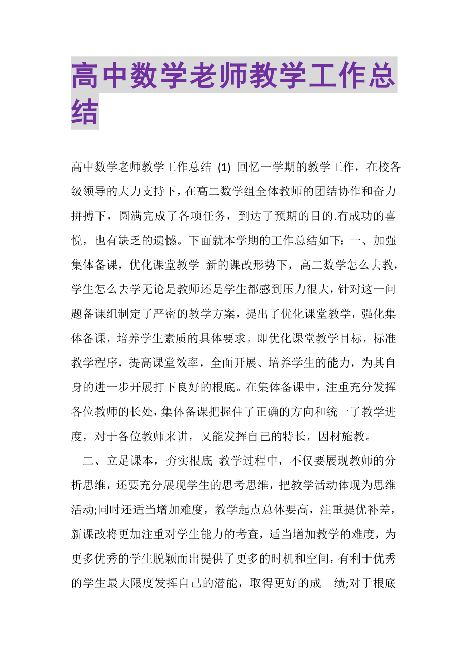 2023年高中数学老师教学工作总结.doc_第1页