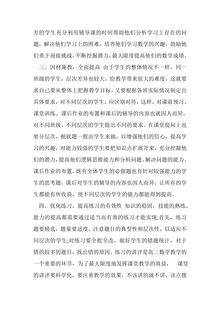 2023年高中数学老师教学工作总结.doc_第2页