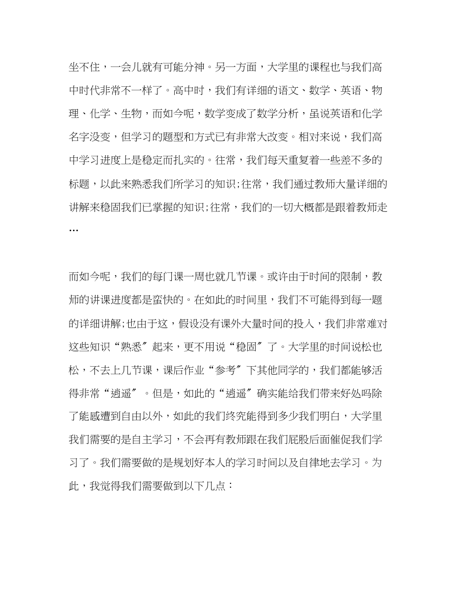 2023年大学新学期学习总结.docx_第2页