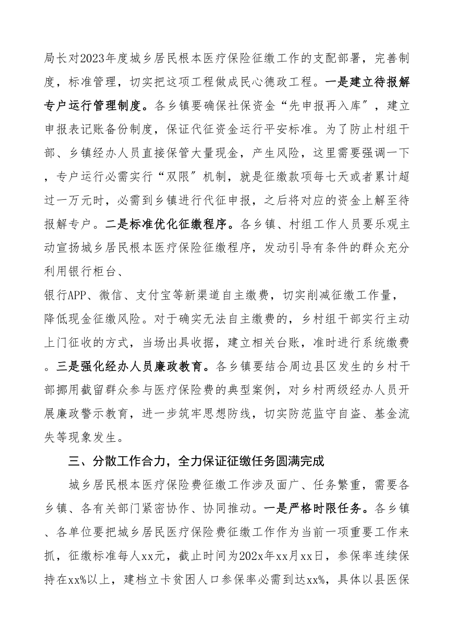 2023年在全县基本医疗保险征缴工作动员会议上的讲话.doc_第2页