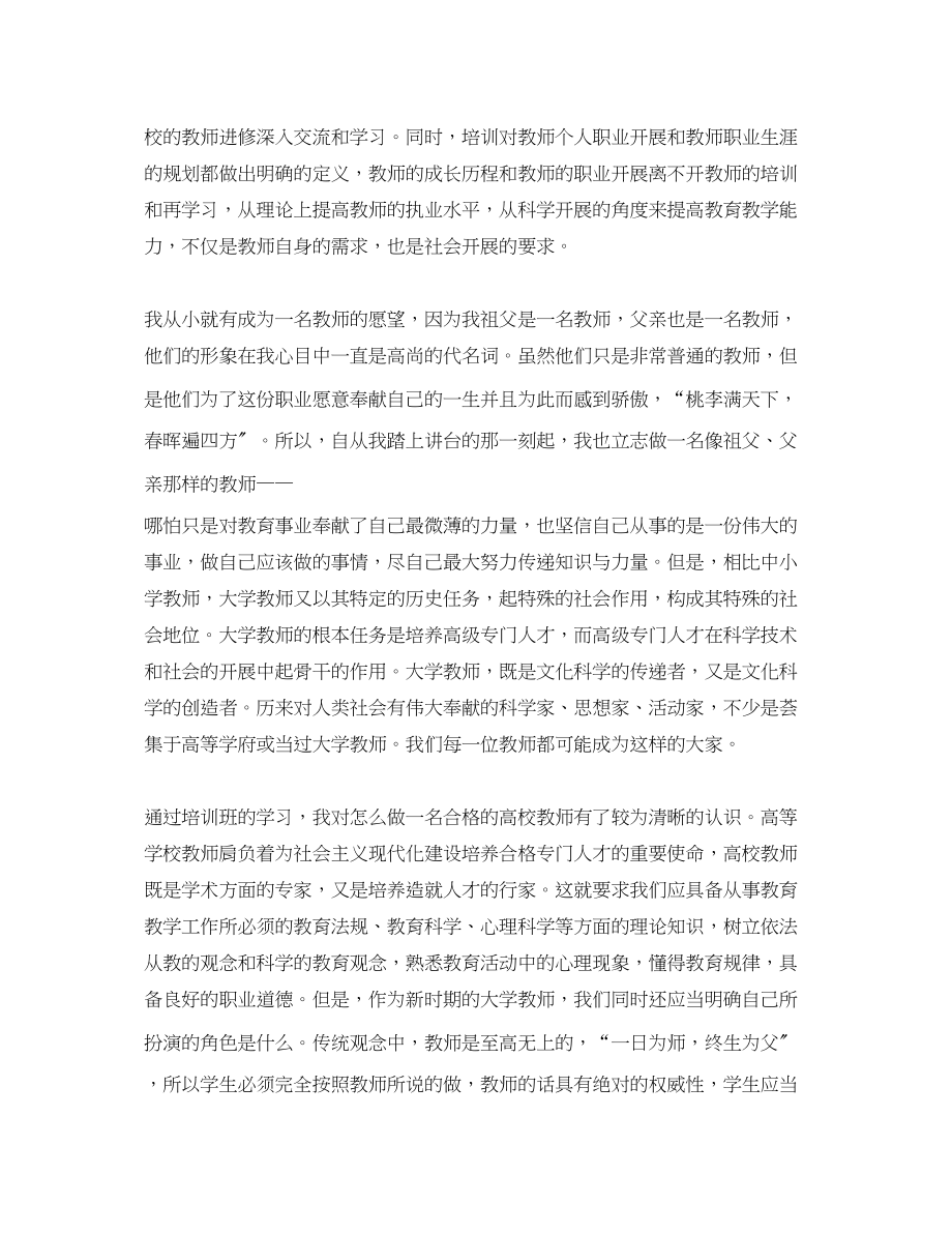 2023年大学教师个人培训总结3篇.docx_第2页