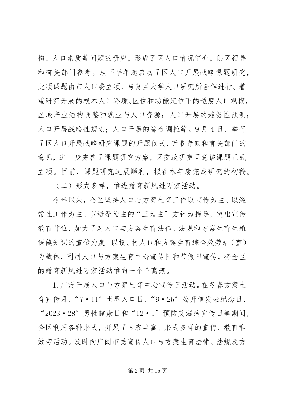 2023年计生委两工作计划.docx_第2页