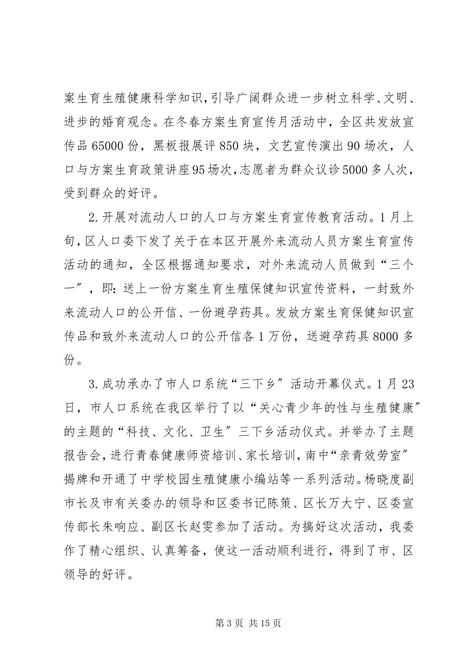 2023年计生委两工作计划.docx_第3页