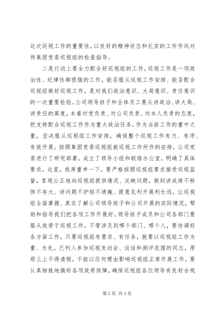 2023年在集团党委巡视组巡视工作动员会上的讲话.docx_第2页