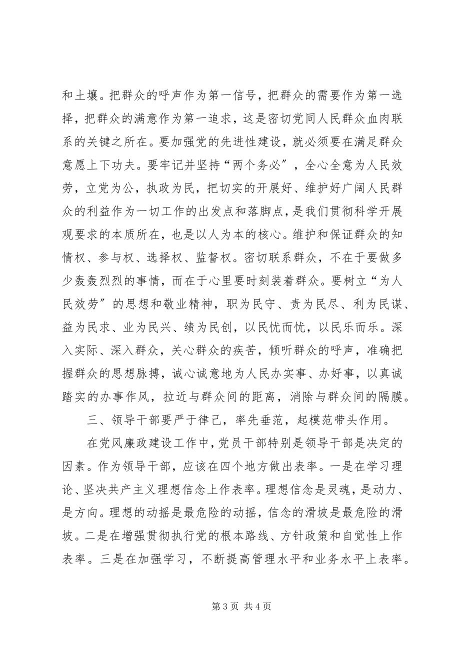 2023年践行廉政准则优化政治生态学习心得.docx_第3页