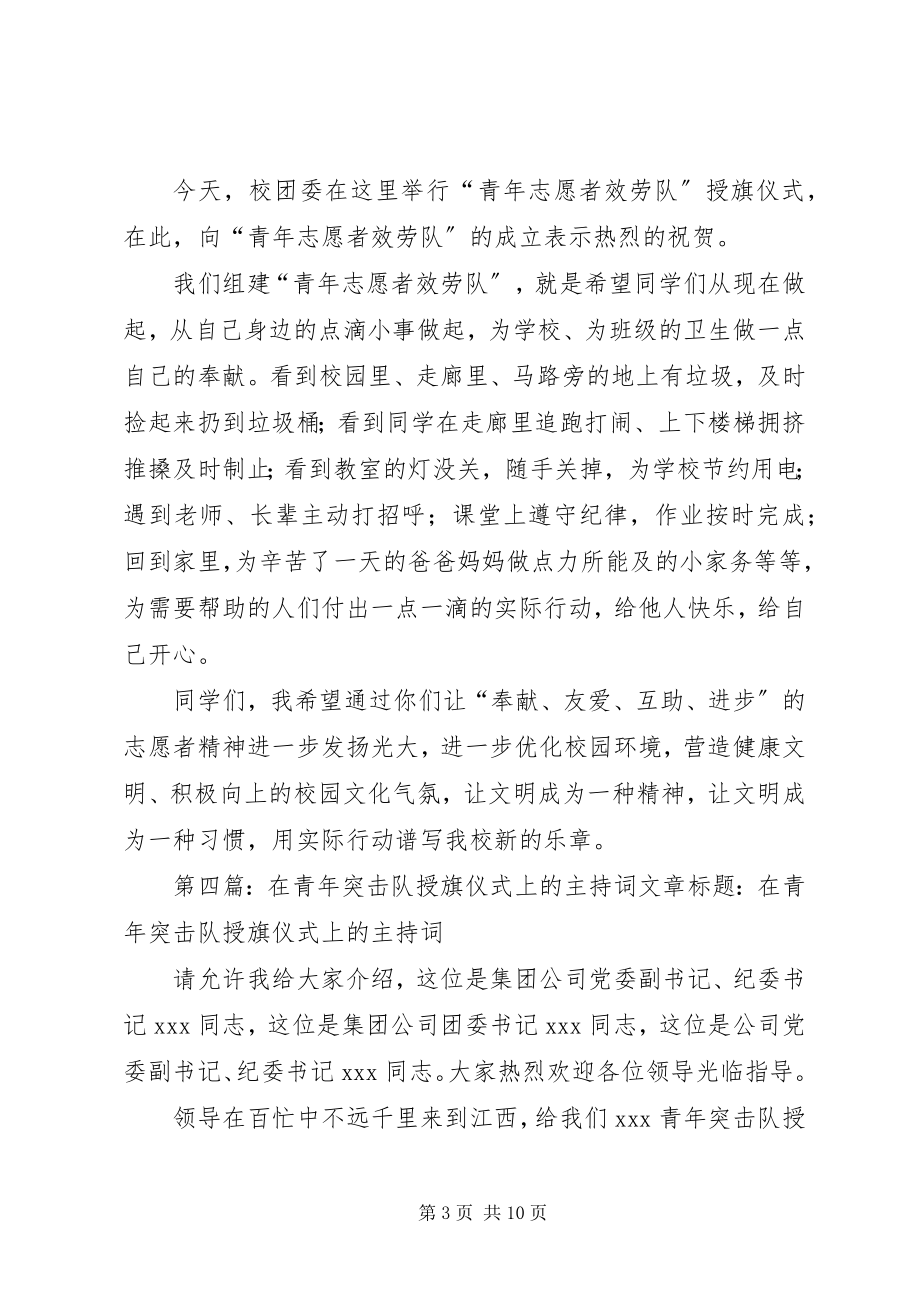 2023年在XX市应急救援队伍授旗仪式上的讲话.docx_第3页