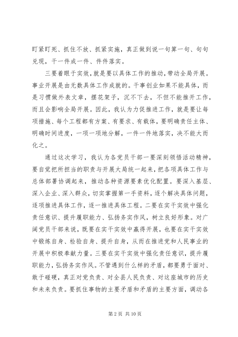 2023年学转促致辞讲话稿.docx_第2页