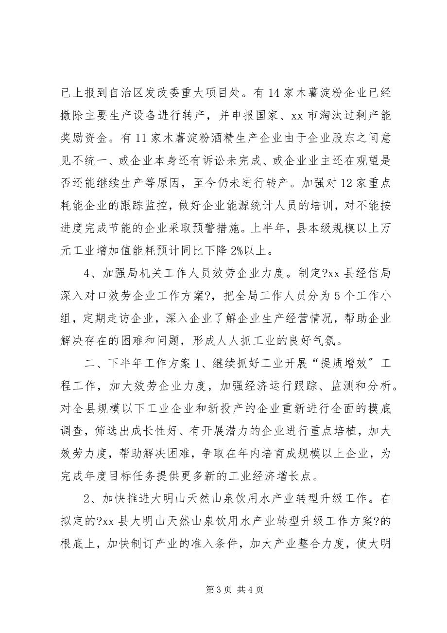 2023年经信局上半年工业工作总结和下半工作计划.docx_第3页