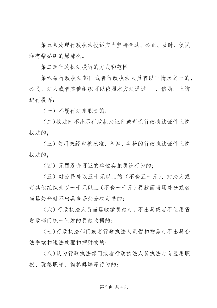 2023年××乡行政执法投诉处理办法新编.docx_第2页