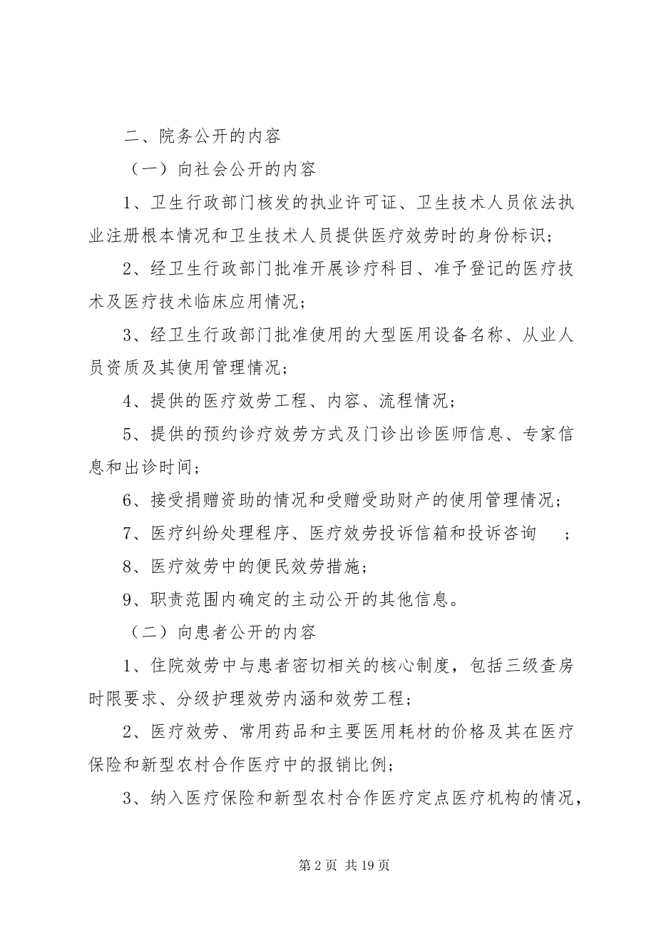 2023年医院务公开实施方案.docx_第2页