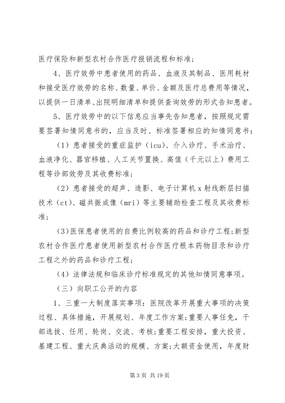 2023年医院务公开实施方案.docx_第3页