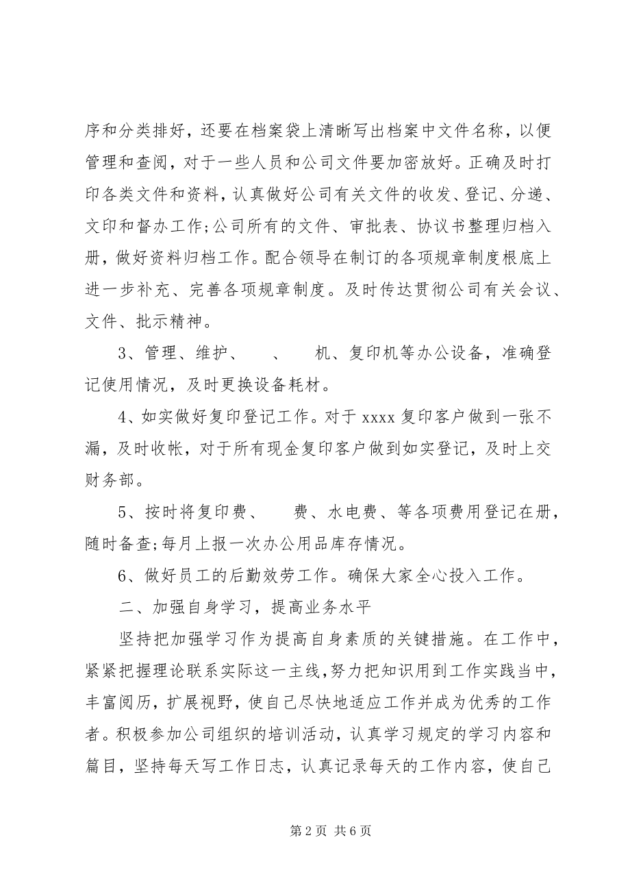 2023年办公室文员年度工作总结新编.docx_第2页