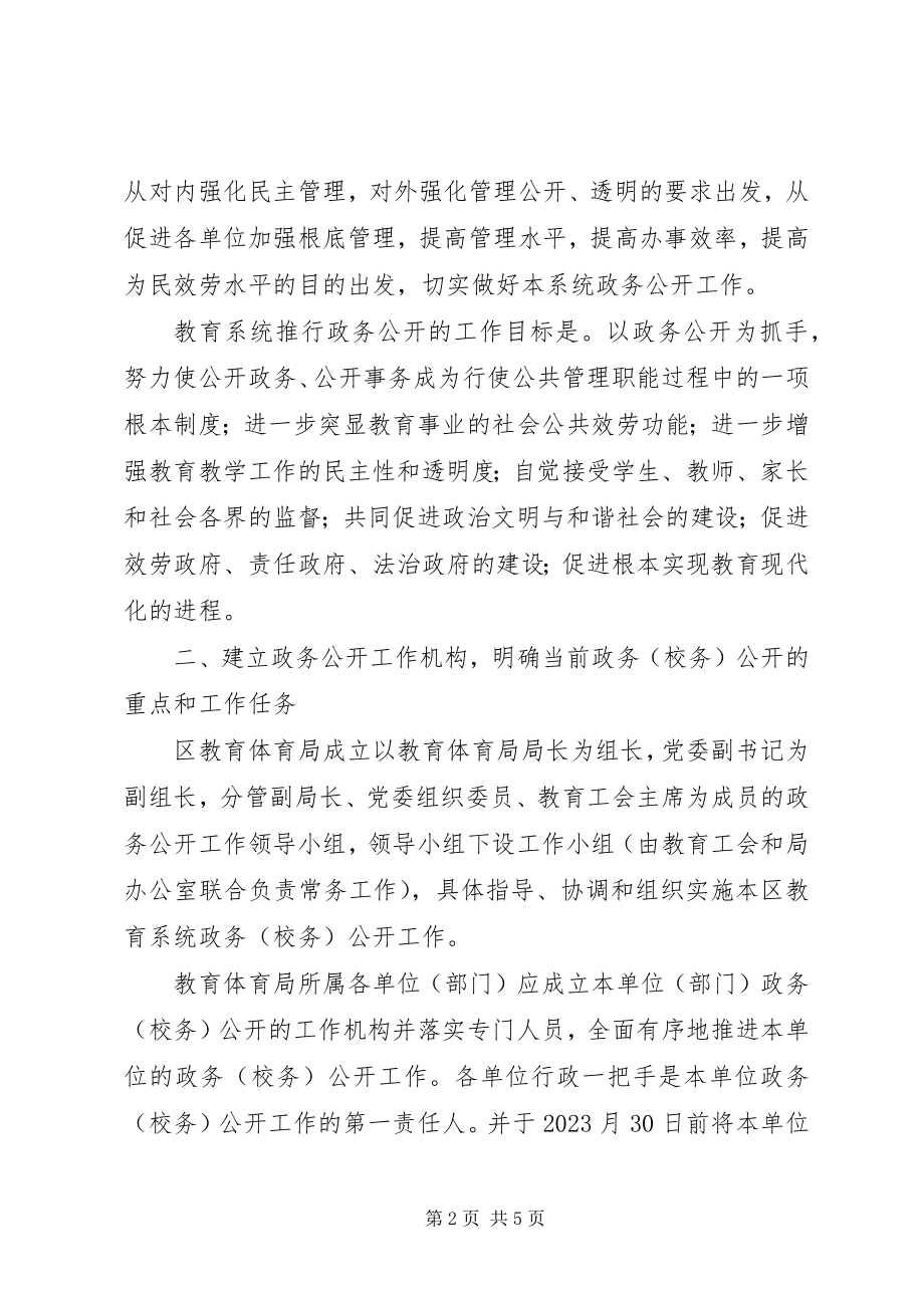 2023年教育政务公开工作意见.docx_第2页