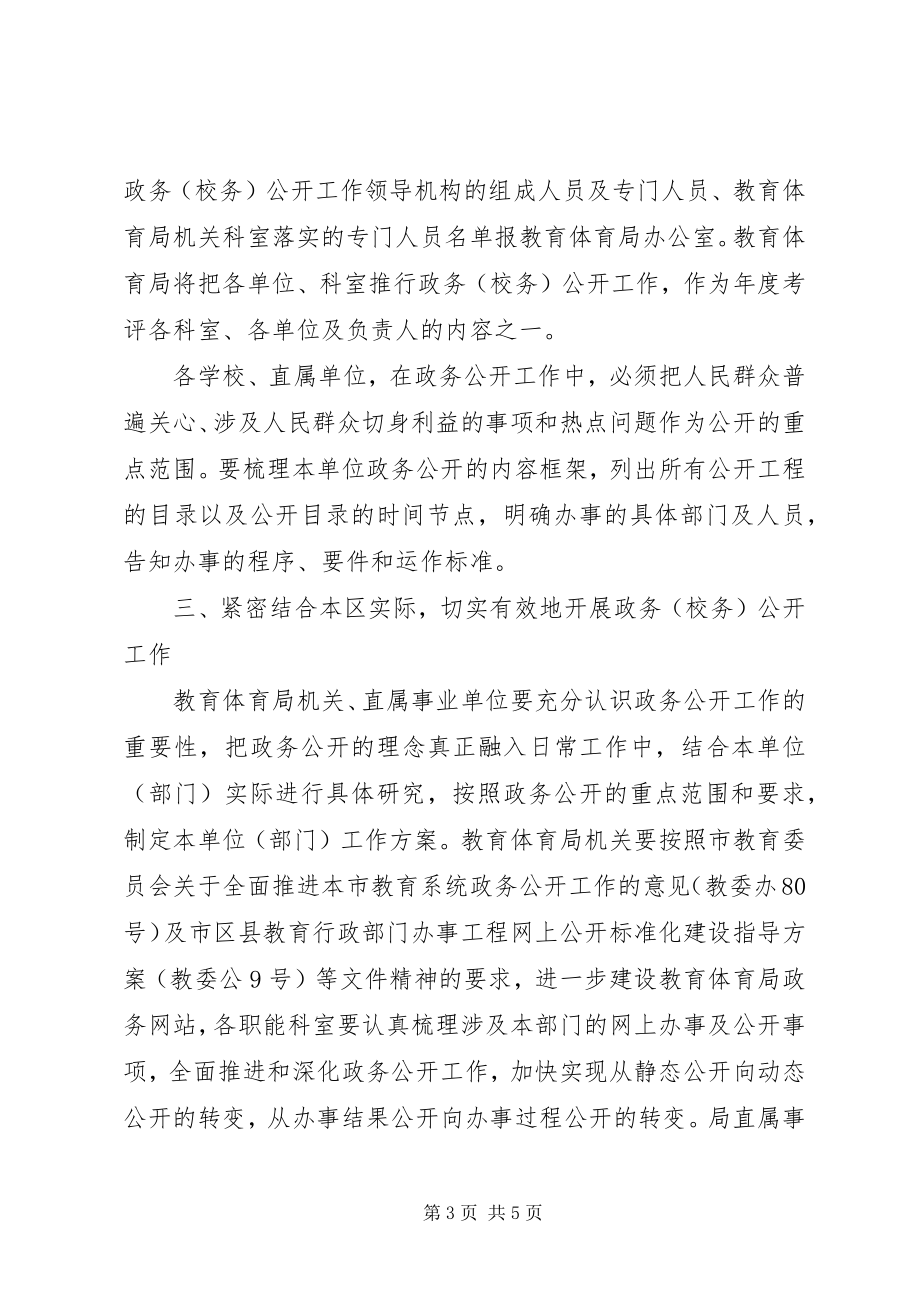 2023年教育政务公开工作意见.docx_第3页