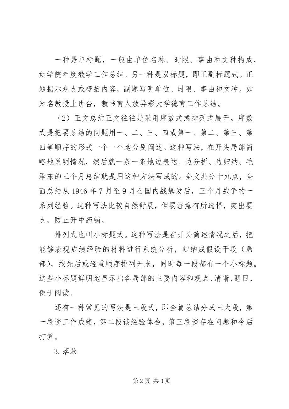 2023年工作总结的格式要求.docx_第2页