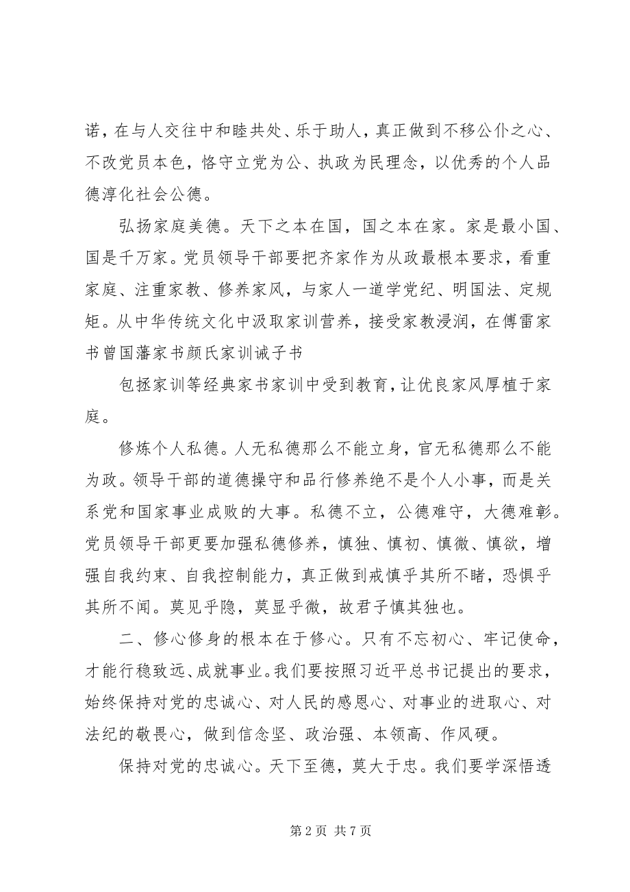 2023年提升自我修养党课教育提纲.docx_第2页