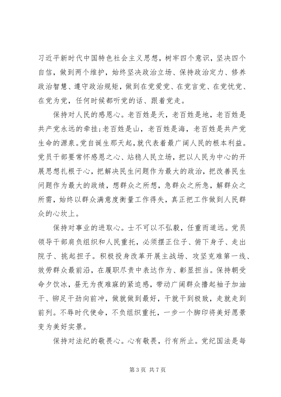 2023年提升自我修养党课教育提纲.docx_第3页