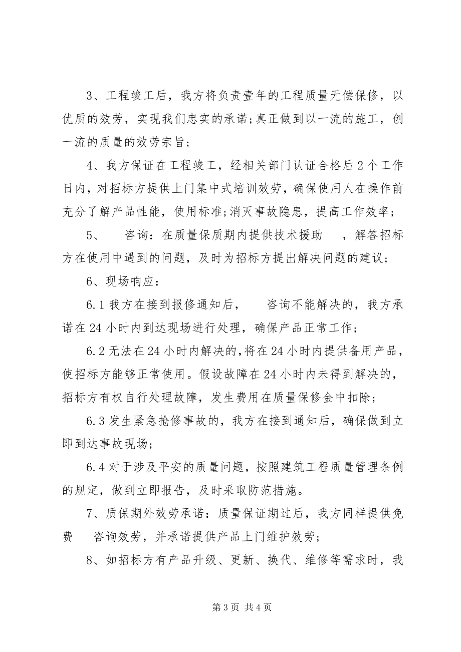 2023年工程服务承诺书2.docx_第3页